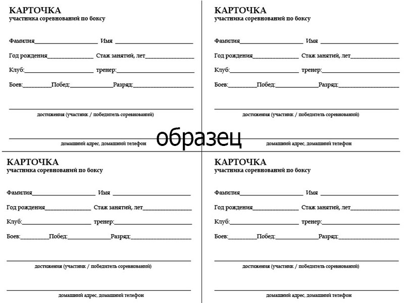 Документы для соревнований