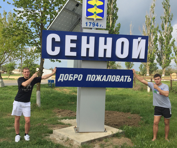 сборы на море